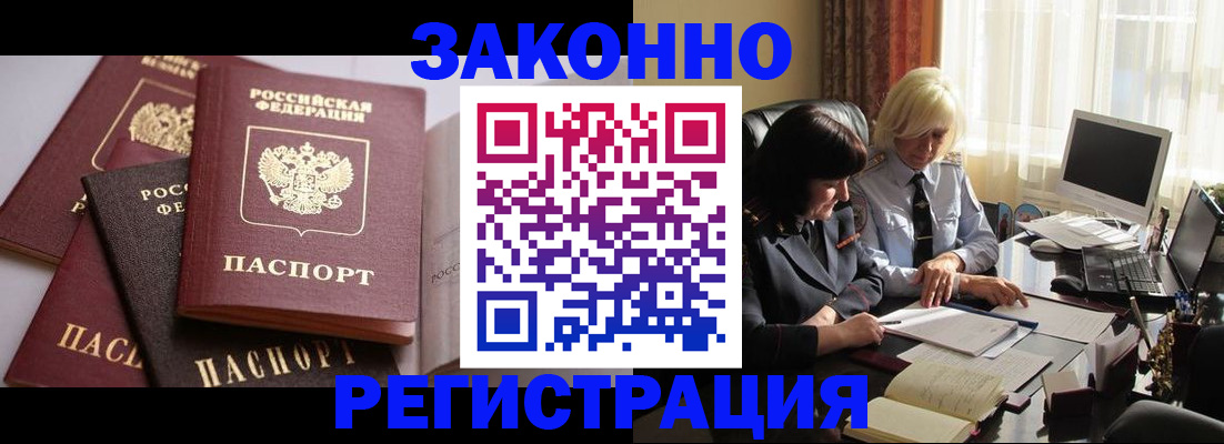 купить прописку в Ливны